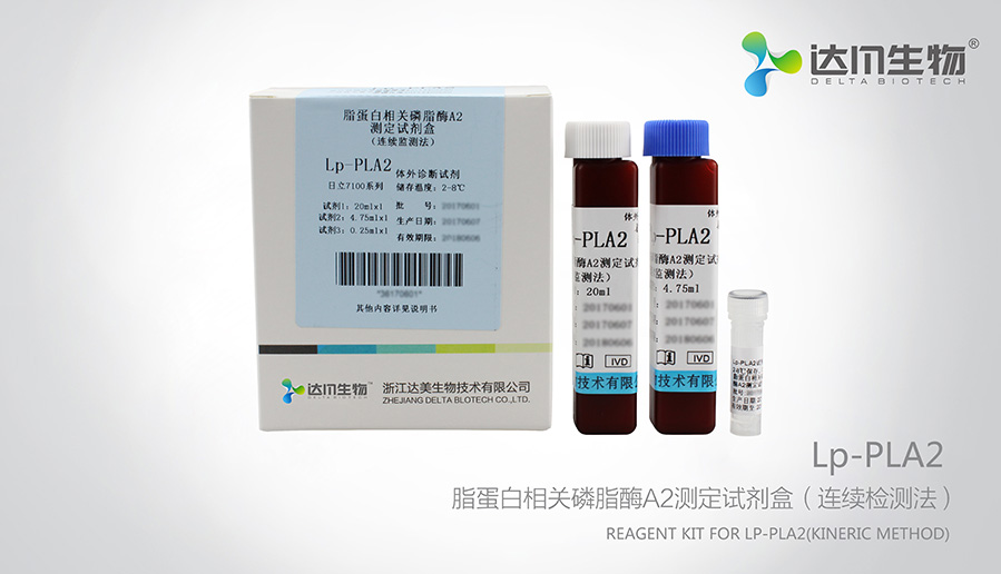 脂蛋白相关磷脂酶A2测定试剂盒