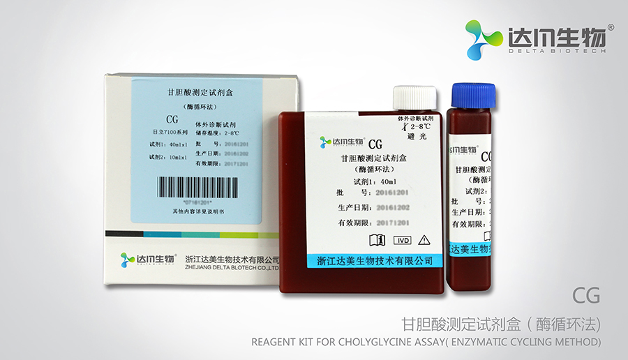 甘胆酸测定试剂盒